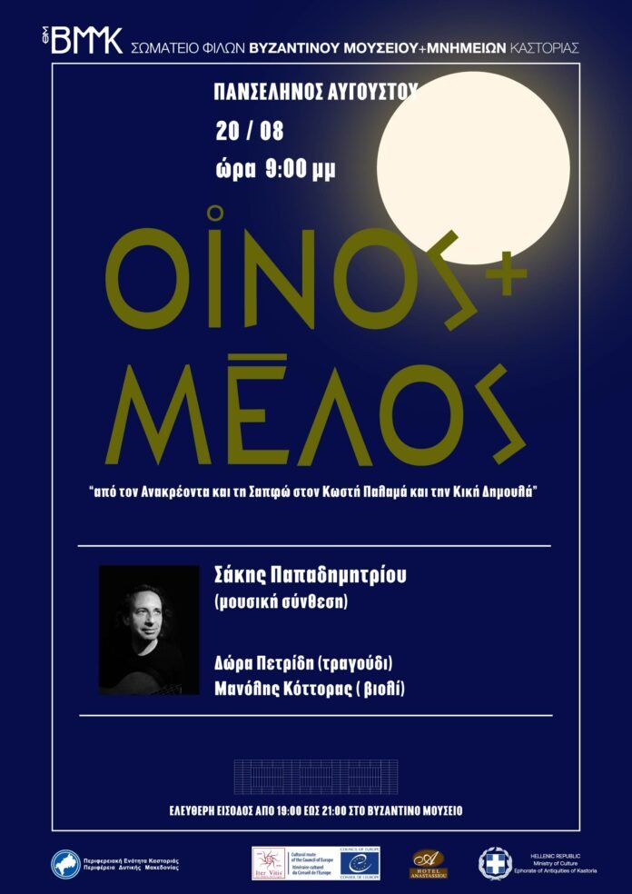 ΑΦΙΣΑ ΑΥΓΟΥΣΤΙΑΤΙΚΗ ΠΑΝΣΕΛΗΝΟΣ 2025 (002)