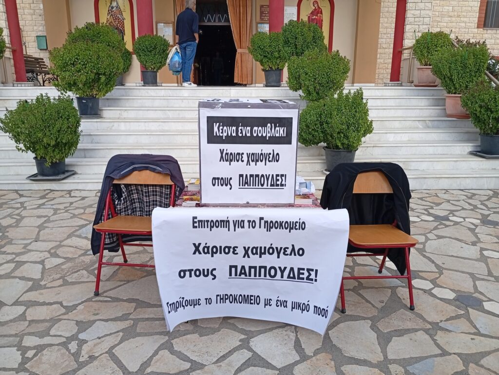 Το ποσό που συγκεντρώθηκε για το Γηροκομείο Καστοριάς  στο πανηγύρι του Άργους Ορεστικού