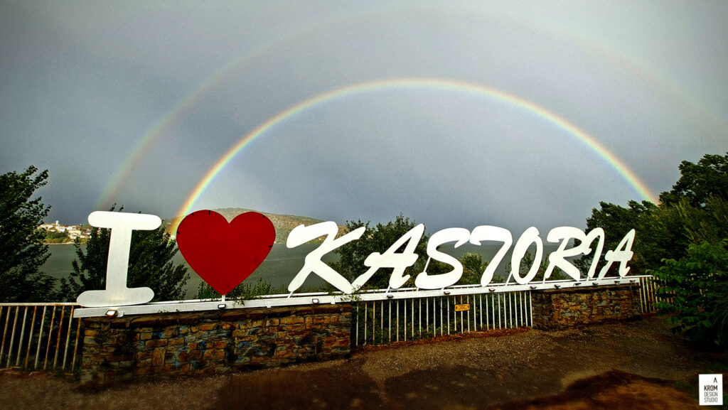 To ουράνιο τόξο στην Καστοριά