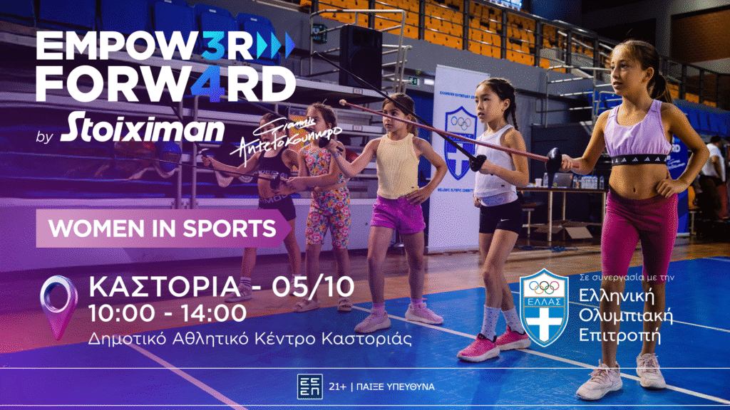 “Empower Forward” στην Καστοριά: Ο Δημήτρης Διαμαντίδης συναντά τις γυναίκες του αθλητισμού