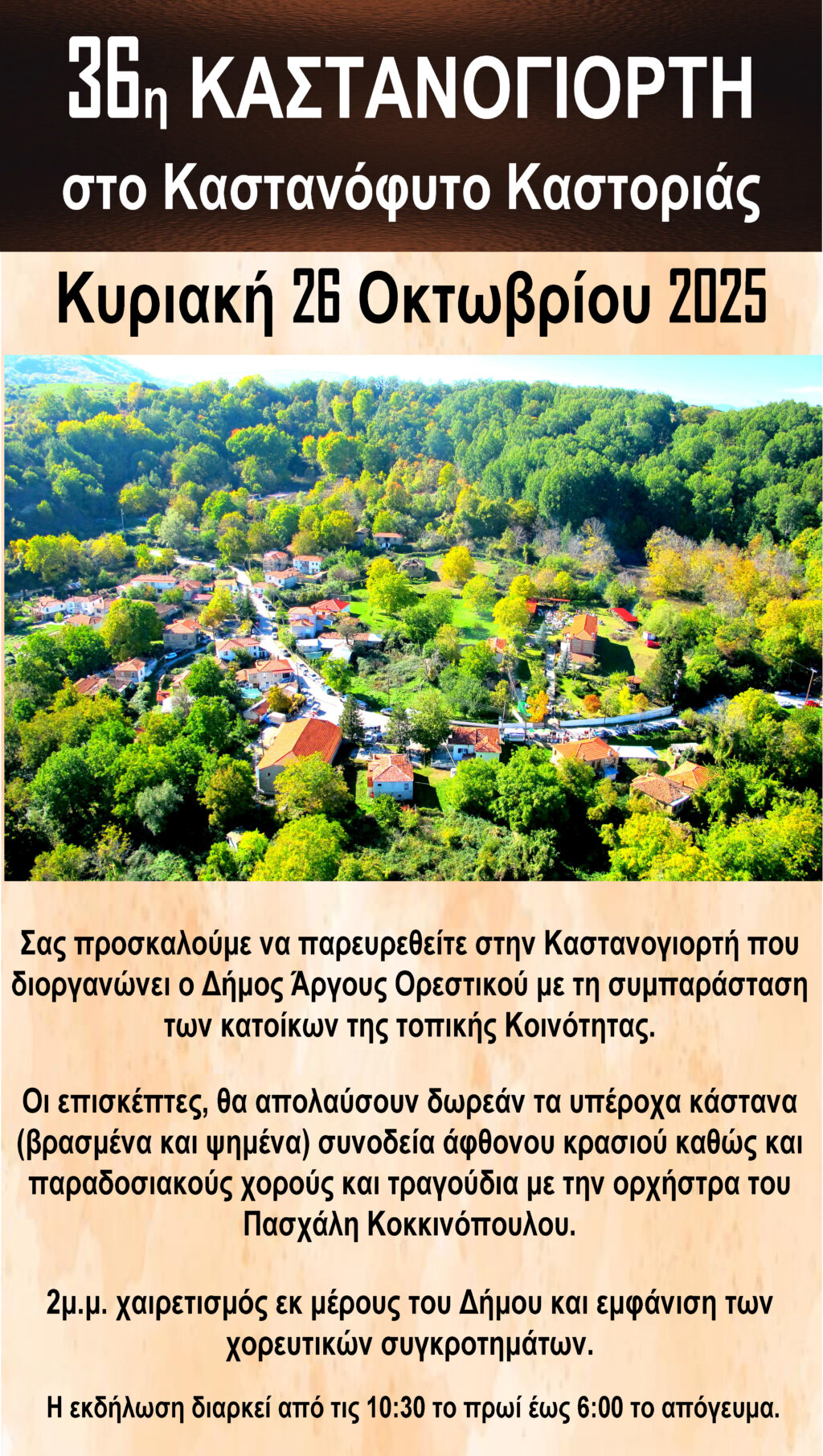 Έρχεται η 36η Καστανογιορτή στο Καστανόφυτο