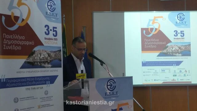 Τελετή Λήξης: Απονομή τιμητικών πλακετών στους συντελεστές του 55ου Συνεδρίου της ΕΣΕΤ