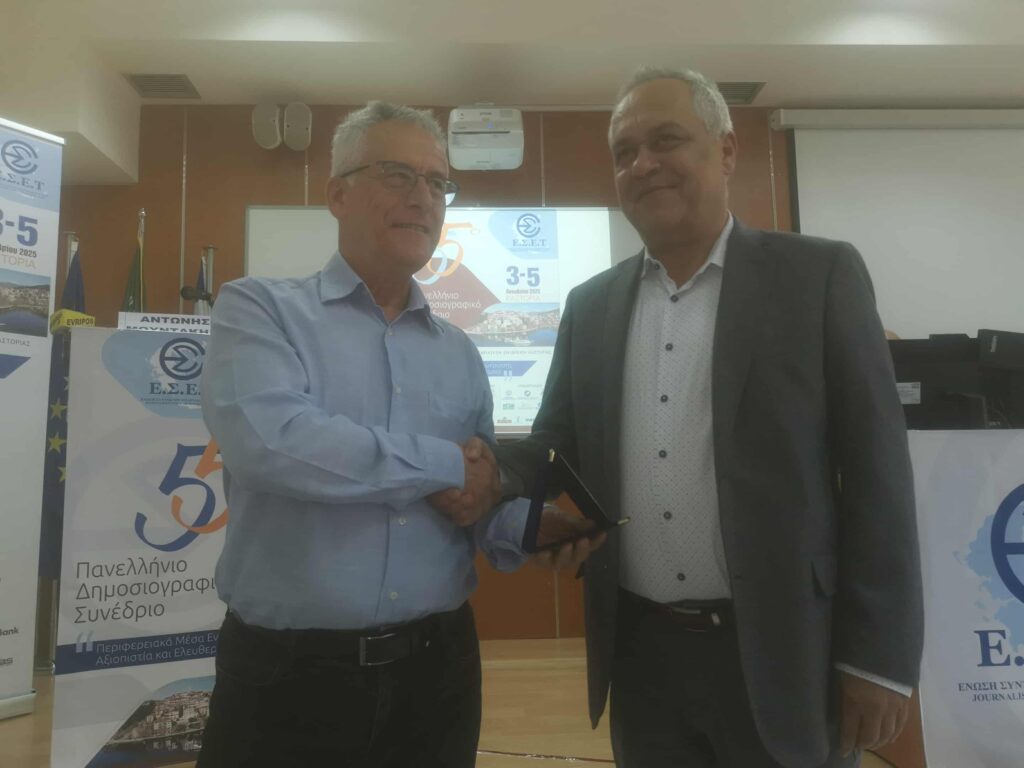 Συμμετοχή της Ε.Ι.Ε.Τ. στο 55ο Πανελλήνιο Δημοσιογραφικό Συνέδριο (Καστοριά3-5/10/2025)