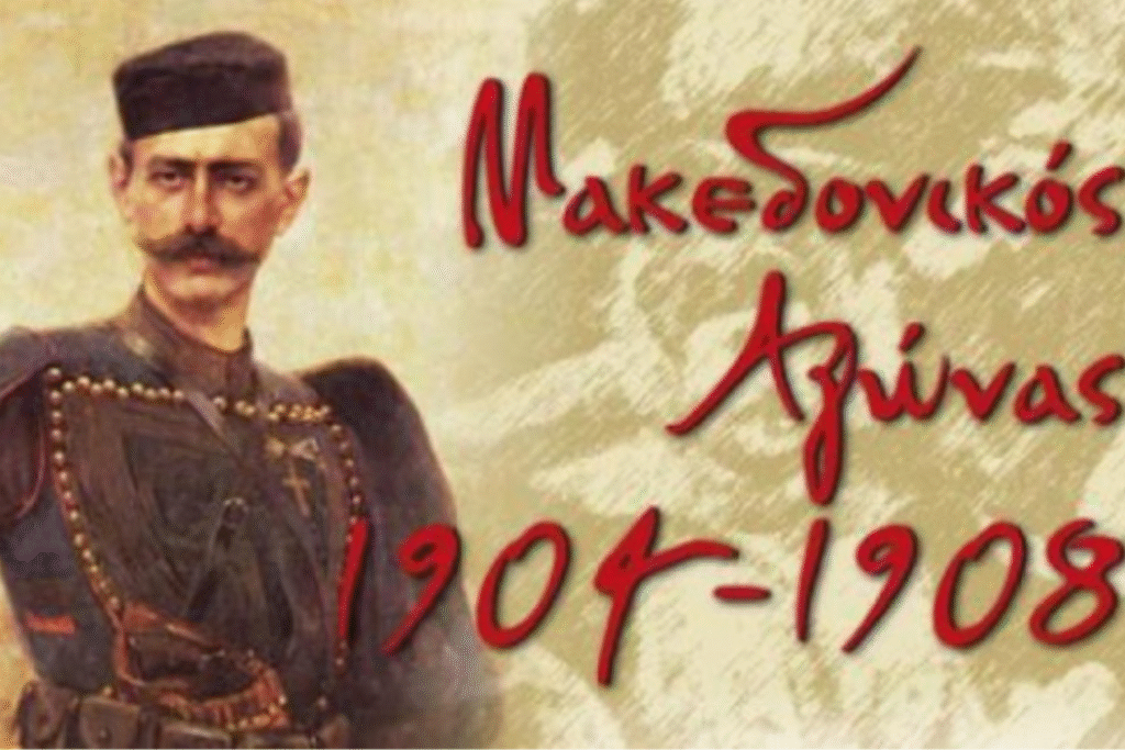 Πρόγραμμα Εορτασμού «Ημέρας Μακεδονικού Αγώνα» στην Π.Ε. Καστοριάς