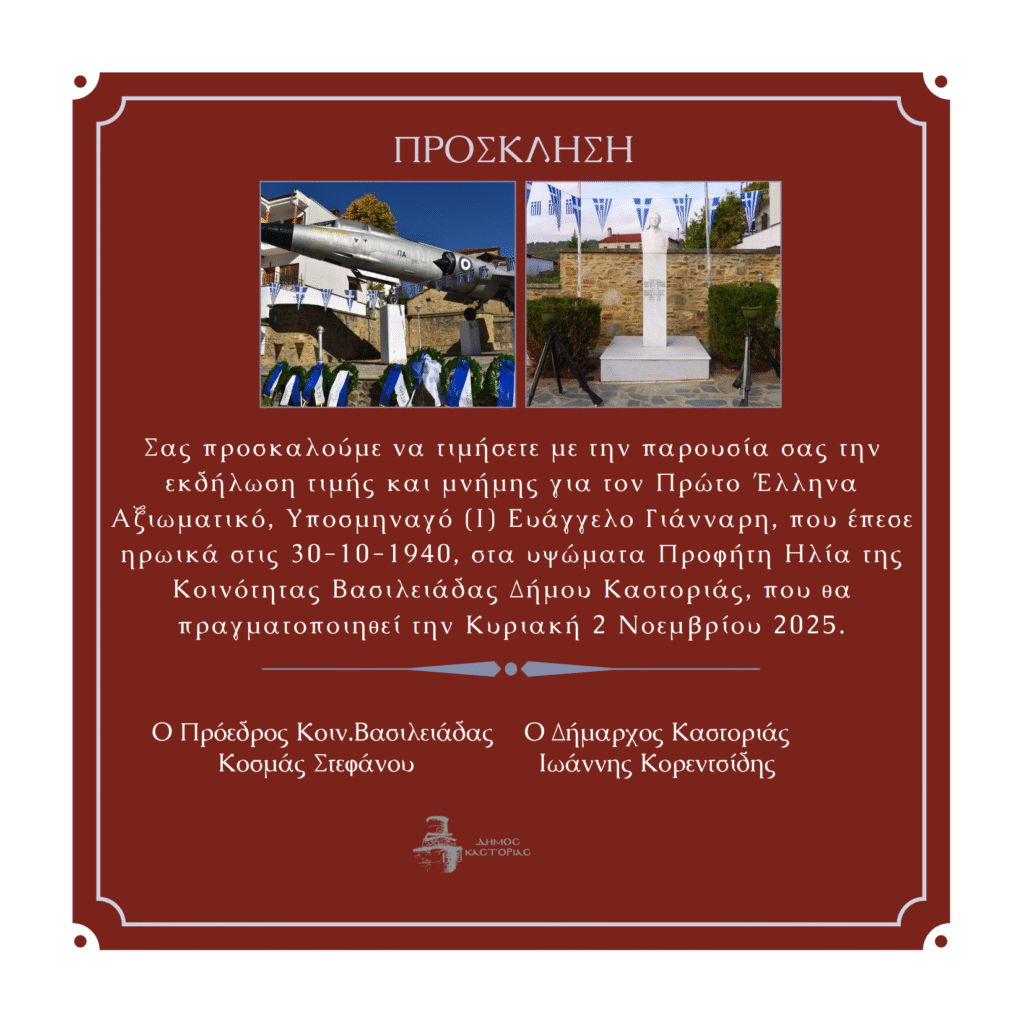 Εκδηλώσεις μνήμης για τον πρώτο Πεσόντα Αξιωματικό της Αεροπορίας, Υποσμηναγό Ευάγγελο Γιάνναρη