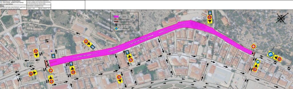 Κυκλοφοριακές ρυθμίσεις στο πλαίσιο του έργου «Αντικατάσταση του Εσωτερικού Δικτύου Ύδρευσης Πόλης Καστοριάς (Δευτέρα 1 Δεκεμβρίου)