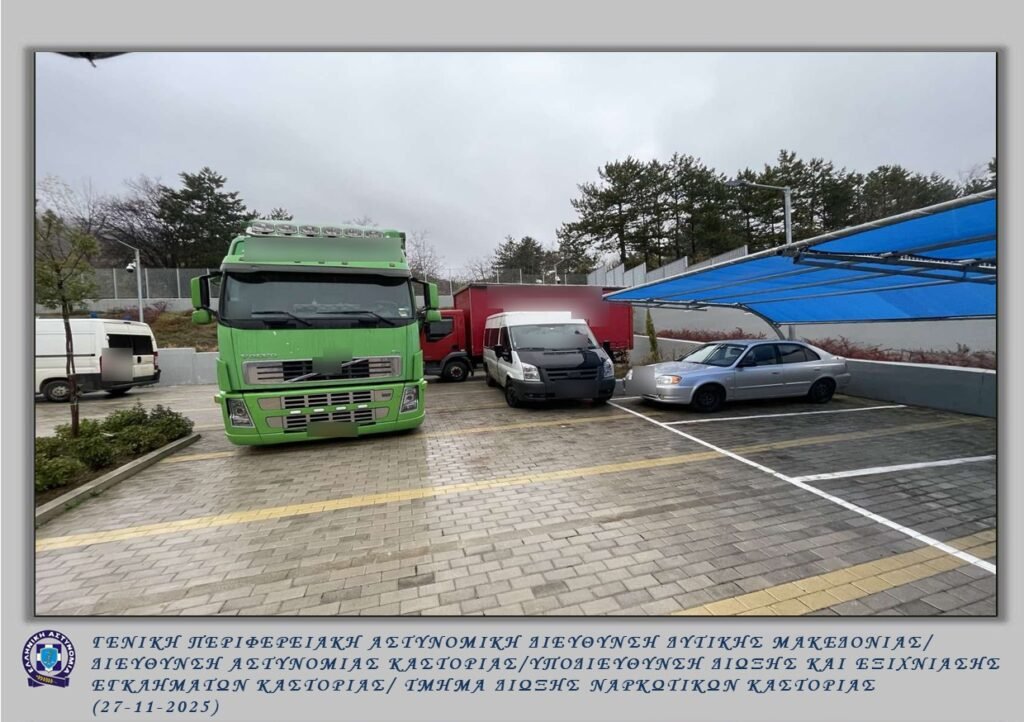 Καστοριά: Big Business με παράνομο «φρέον»-9 συλλήψεις για λαθρεμπόριο ψυκτικών υγρών αξίας μισού εκατομμυρί