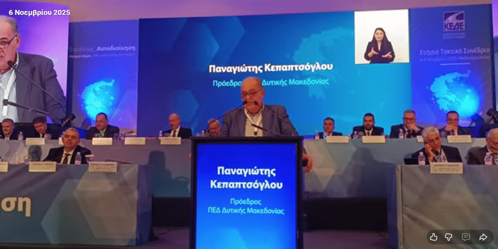 Η τοποθέτηση του Π. Κεπαπτσόγλου στο συνέδριο της ΚΕΔΕ
