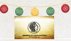 Καστοριά: Το Εορταστικό Ωράριο Καταστημάτων