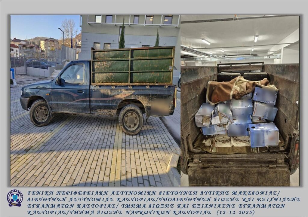 Καστοριά: Εξάρθρωση εγκληματικής οργάνωσης για λαθρεμπόριο φρέον από την Αλβανία