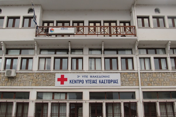 Κέντρο Υγείας Καστοριάς: Τα απογευματινά ραντεβού των τεστ ΠΑΠ και HPV-DNA για τον μήνα Δεκέμβριο