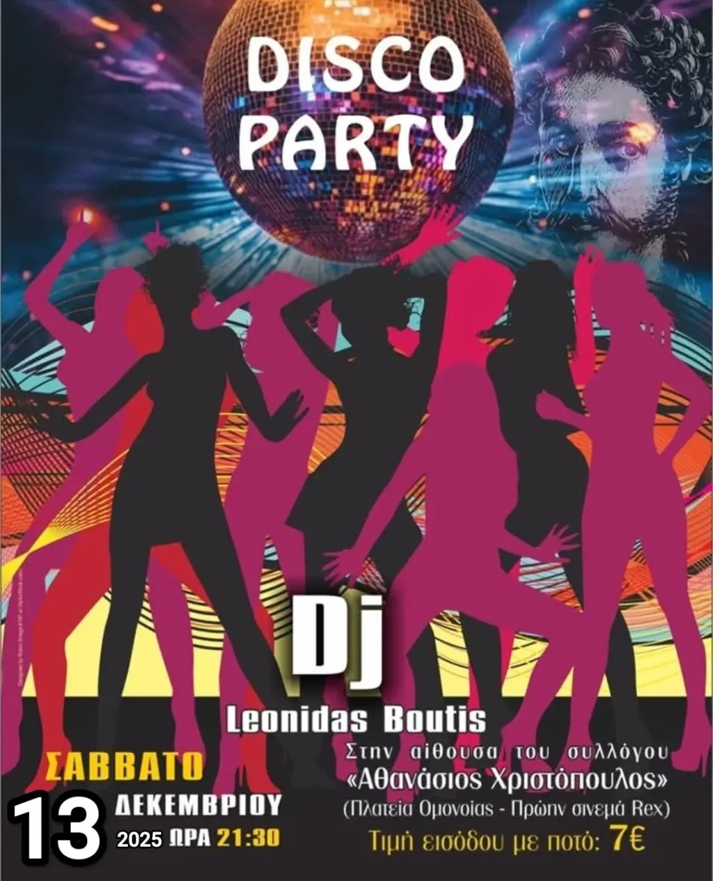 Disco Party στον Σύλλογο “Αθανάσιος Χριστόπουλος”