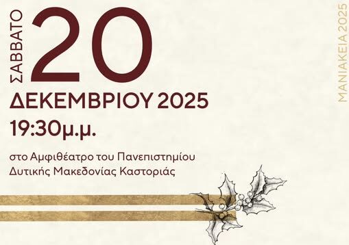 «ΜΑΝΙΑΚΕΙΑ 2025: Μελωδικό Ταξίδι από το Έντεχνο στο Γιορτινό»