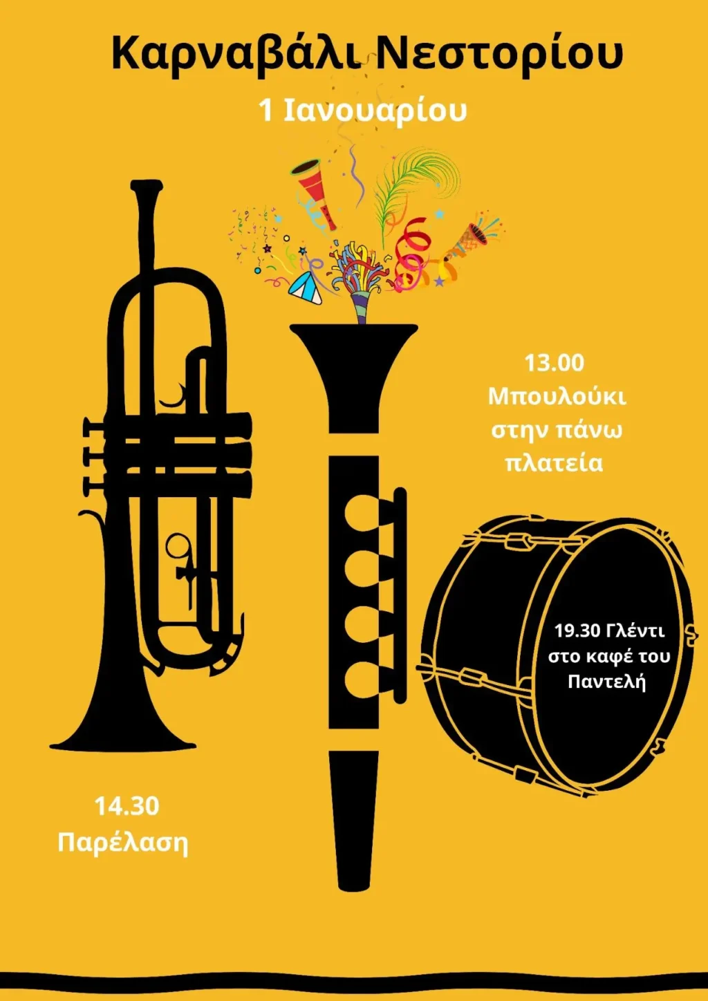 Καρναβάλι Νεστορίου 2026