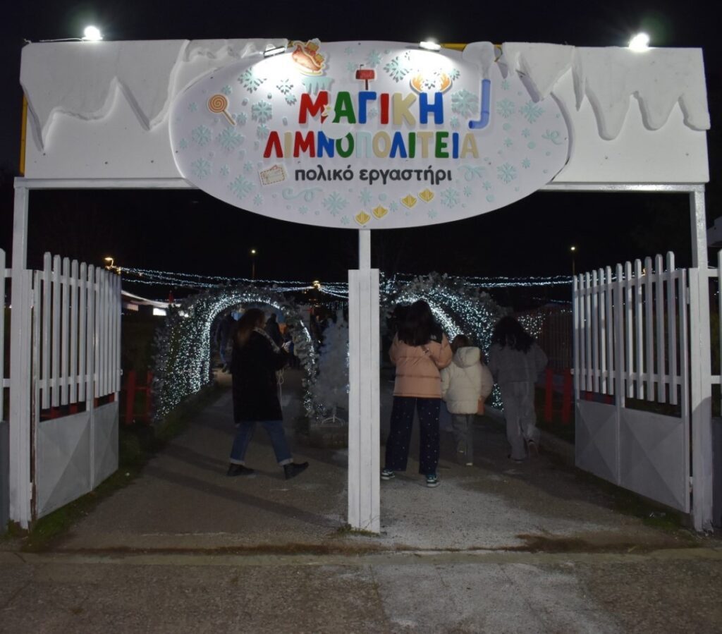 1η κλήρωση της Μαγικής Λιμνοπολιτείας (14/12/2025)