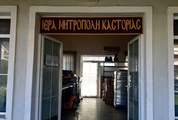 Παράδοση Τροφίμων από την Π.Ε. Καστοριάς στο Γενικό Φιλόπτωχο Ταμείο της Ιεράς Μητροπόλεως Καστοριάς
