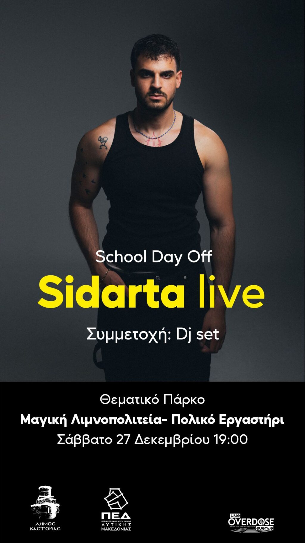 Αναβάλλεται η αυριανή συναυλία του Sidarta λόγω των καιρικών συνθηκών