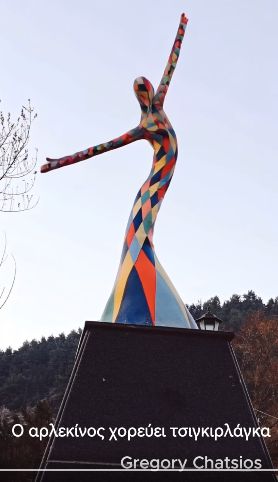 Ο Αρλεκίνος της Καστοριάς χορεύει τσιγκιρλάγκα