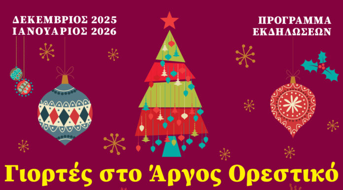 ekdiloseis1-2025 (002)