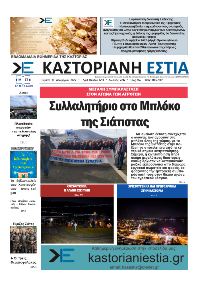 Πρωτοσέλιδο 18-12-2025 1 1