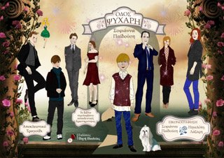 οδος Ψυχαρη εξωφυλλο