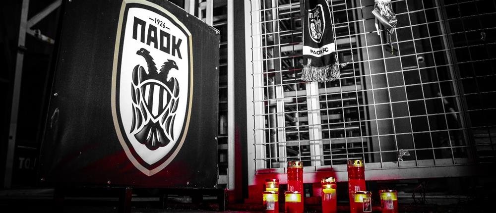 Ο Σύνδεσμος Φίλων ΠΑΟΚ καλεί τους φιλάθλους να συνοδεύσουν τις σορούς από το αεροδρόμιο με μηχανάκια