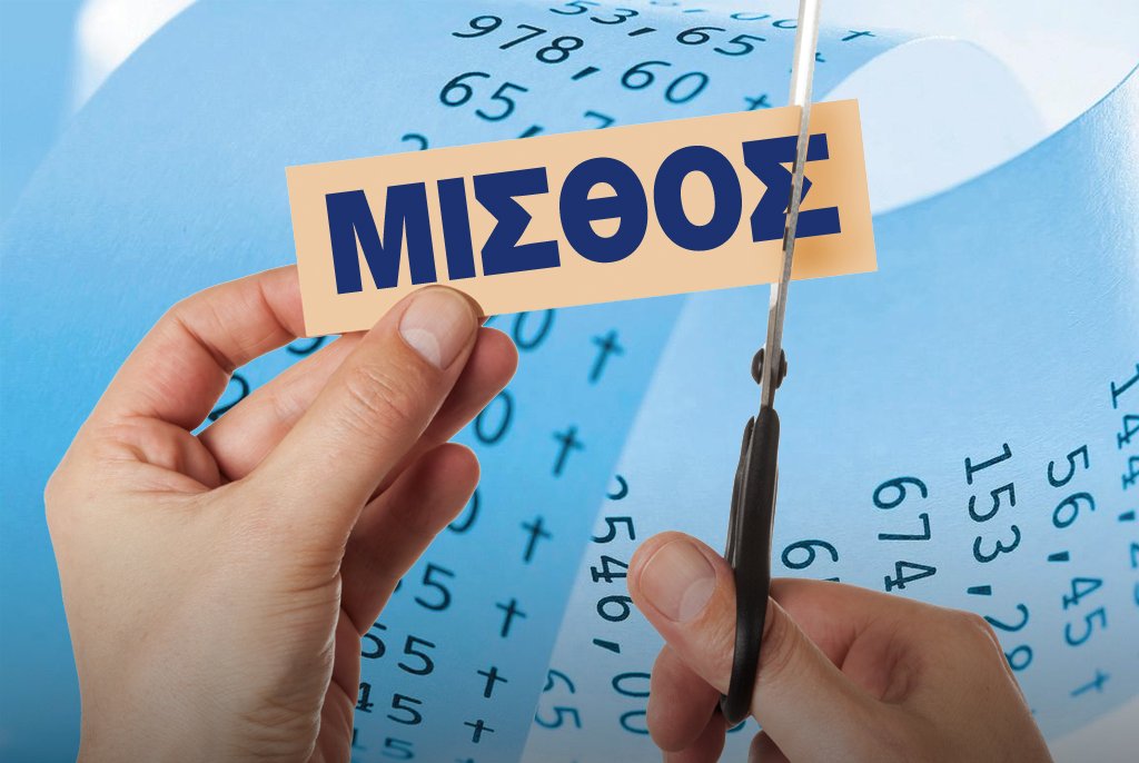 Μισθοί: Πού βρίσκεται η Ελλάδα σε σχέση με την Ευρώπη – Πόσο «τρώει» από το εισόδημα η ακριβή στέγη