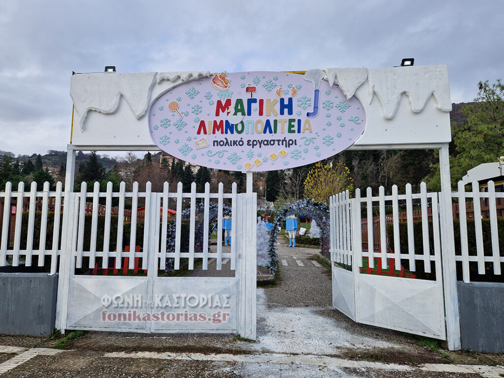 «Μαγική Λιμνοπολιτεία»: Δεύτερη χρονιά κάτω από τον πήχη των προσδοκιών και των εσόδων