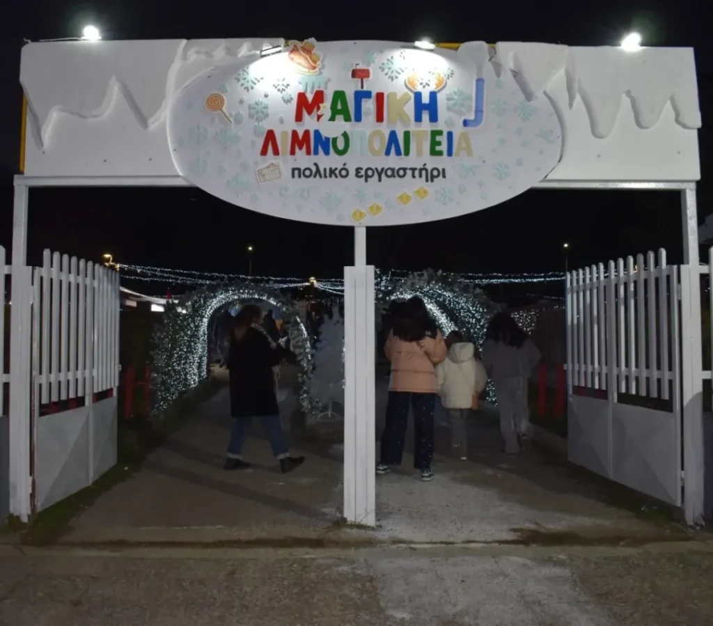 Πραγματοποιήθηκε η μεγάλη κλήρωση στη Μαγική Λιμνοπολιτεία