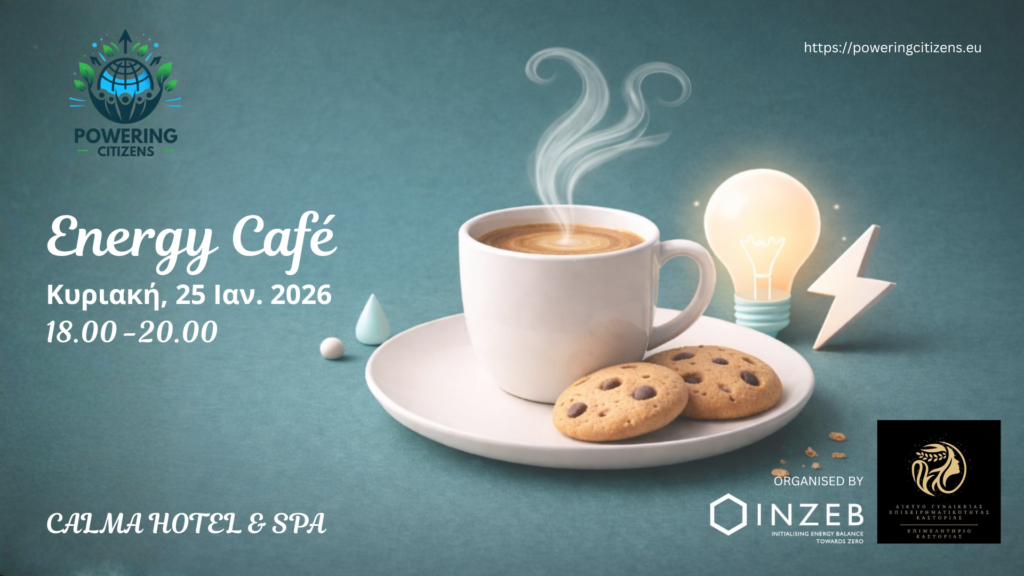 Προσκληση “Energy Cafe”