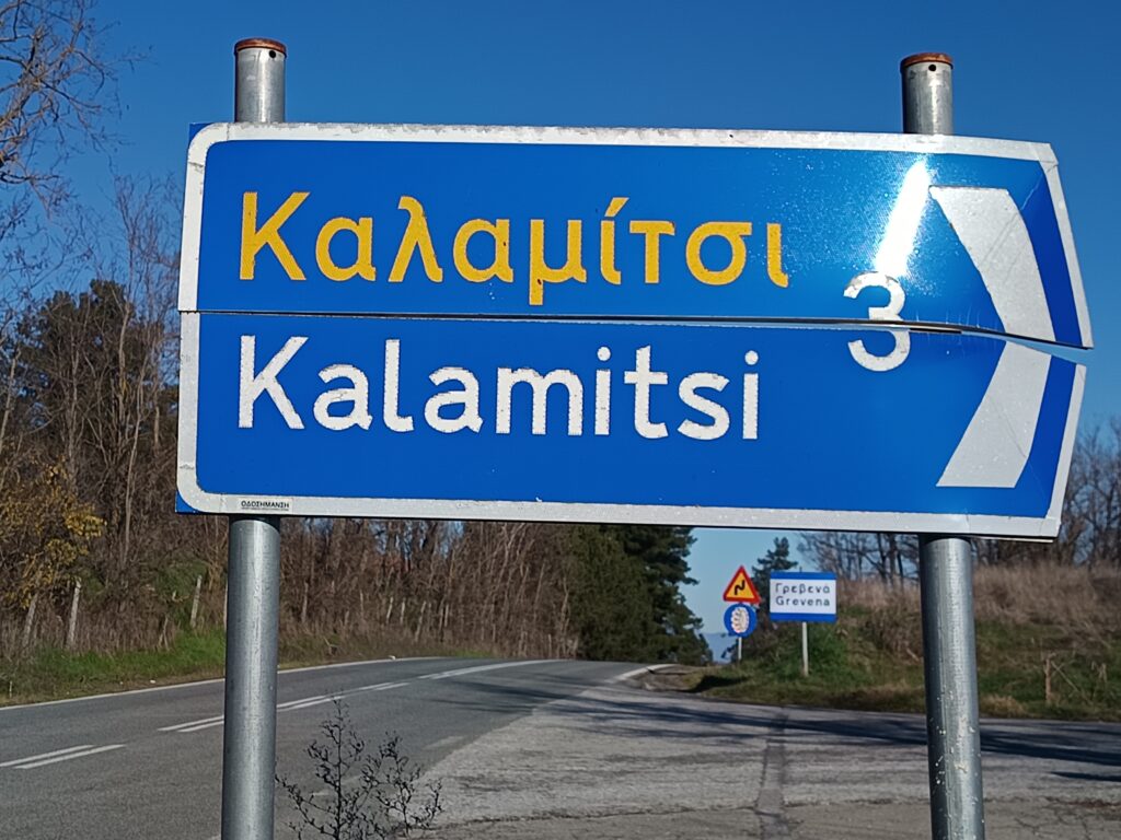 Γρεβενά: Ανάκληση απόφασης για παραχώρηση δημοτικών εκτάσεων για μπαταρίες αποθήκευσης ηλεκτρικού ρεύματος