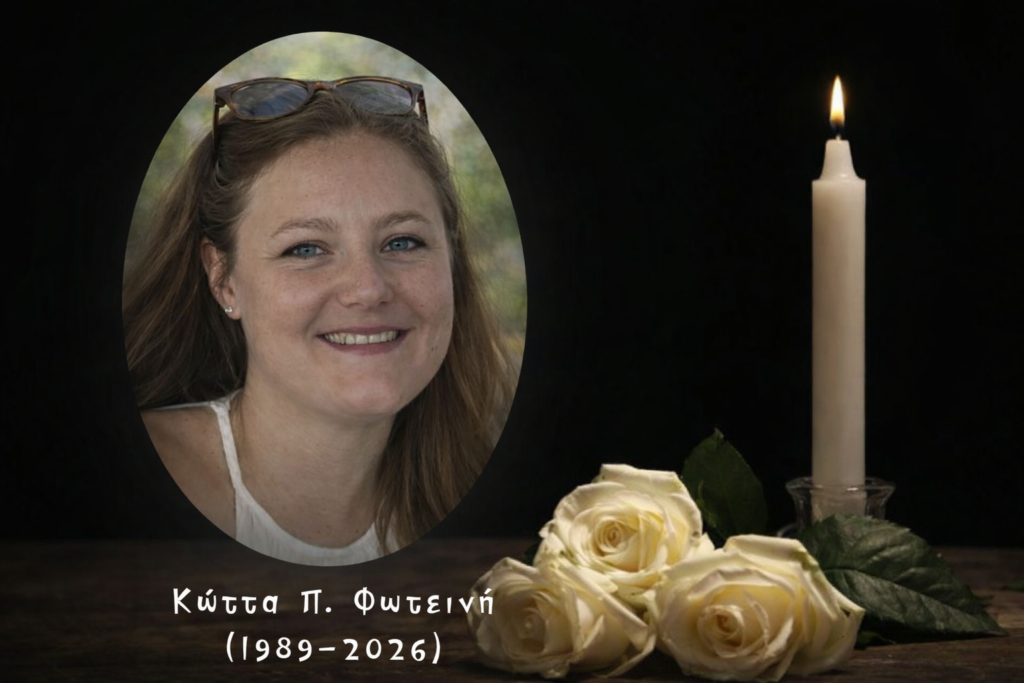 Πένθος στην Κλεισούρα για τον άδικο χαμό της Φωτεινής – Ακυρώνονται οι αποκριάτικες εκδηλώσεις