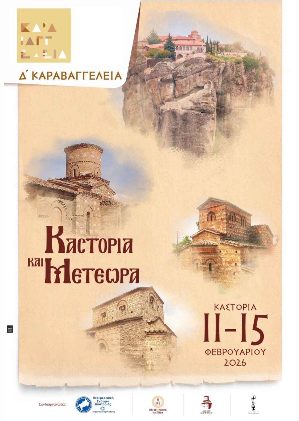 Διευκρινίσεις Ἱερὰς Μητροπόλεως Καστορίας γιὰ τὰ Δ΄ Καραβαγγέλεια 2026