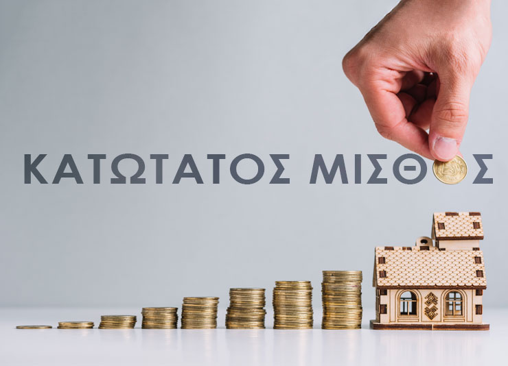 Τρεις στους δέκα με μισθό κάτω ή στα όρια του κατώτατου!