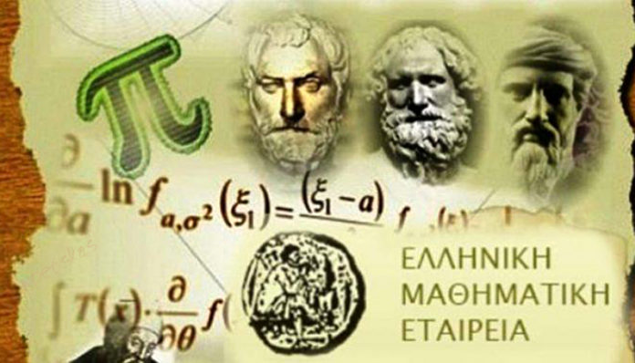 Επιτυχόντες του νομού Καστοριάς στον 86ο Πανελλήνιο Μαθητικό Διαγωνισμό Μαθηματικών «Ο ΕΥΚΛΕΙΔΗΣ»