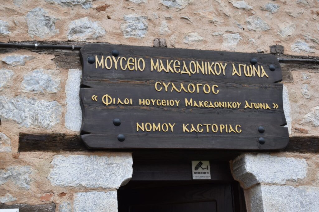 Ψήφισμα του Συλλόγου «Φίλοι Μουσείου Μακεδονικού Αγώνα Ν. Καστοριάς»