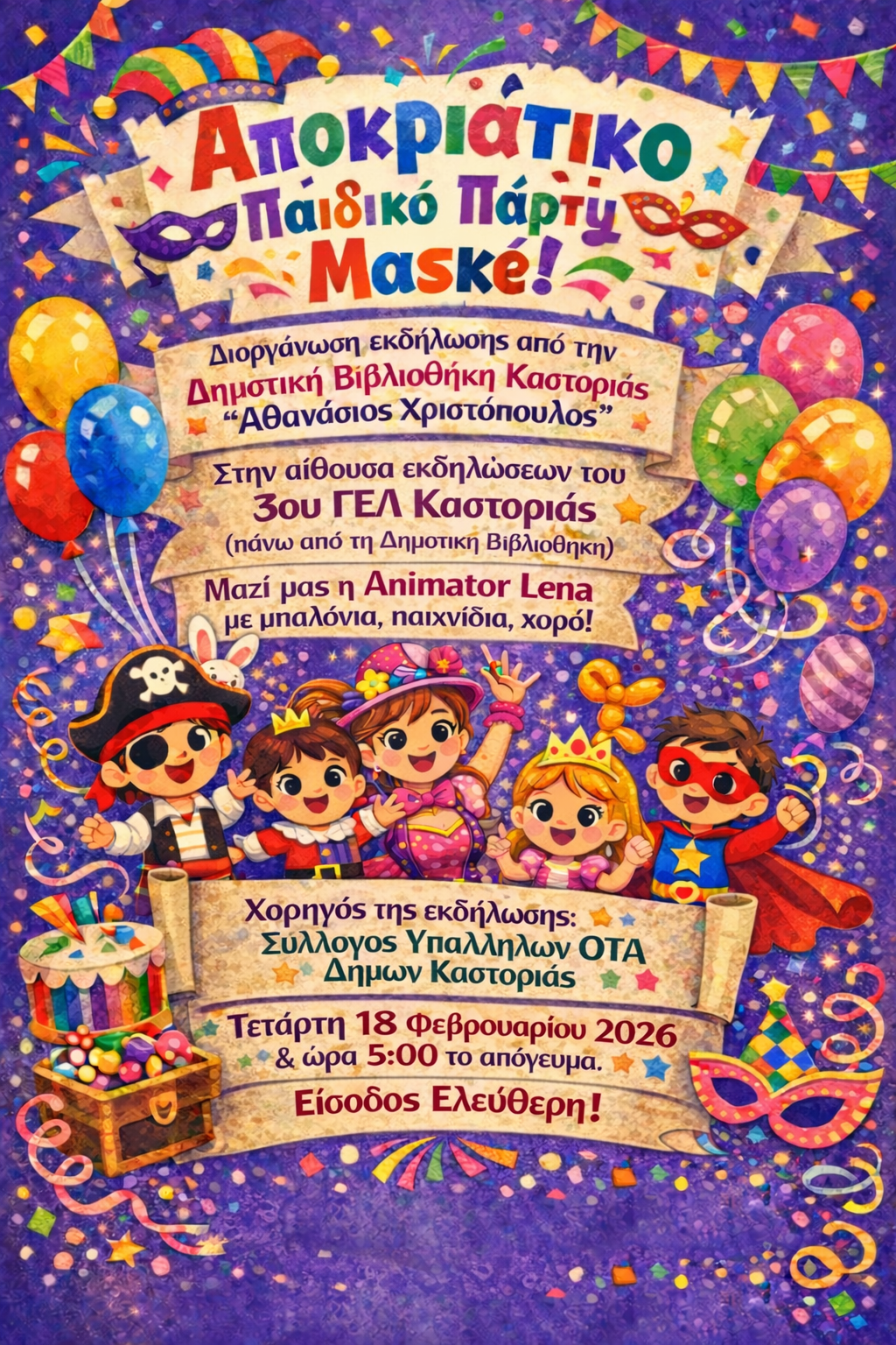 Αποκριάτικο Παιδικό Party Maske από τη Δημοτική Βιβλιοθήκη Καστοριάς!