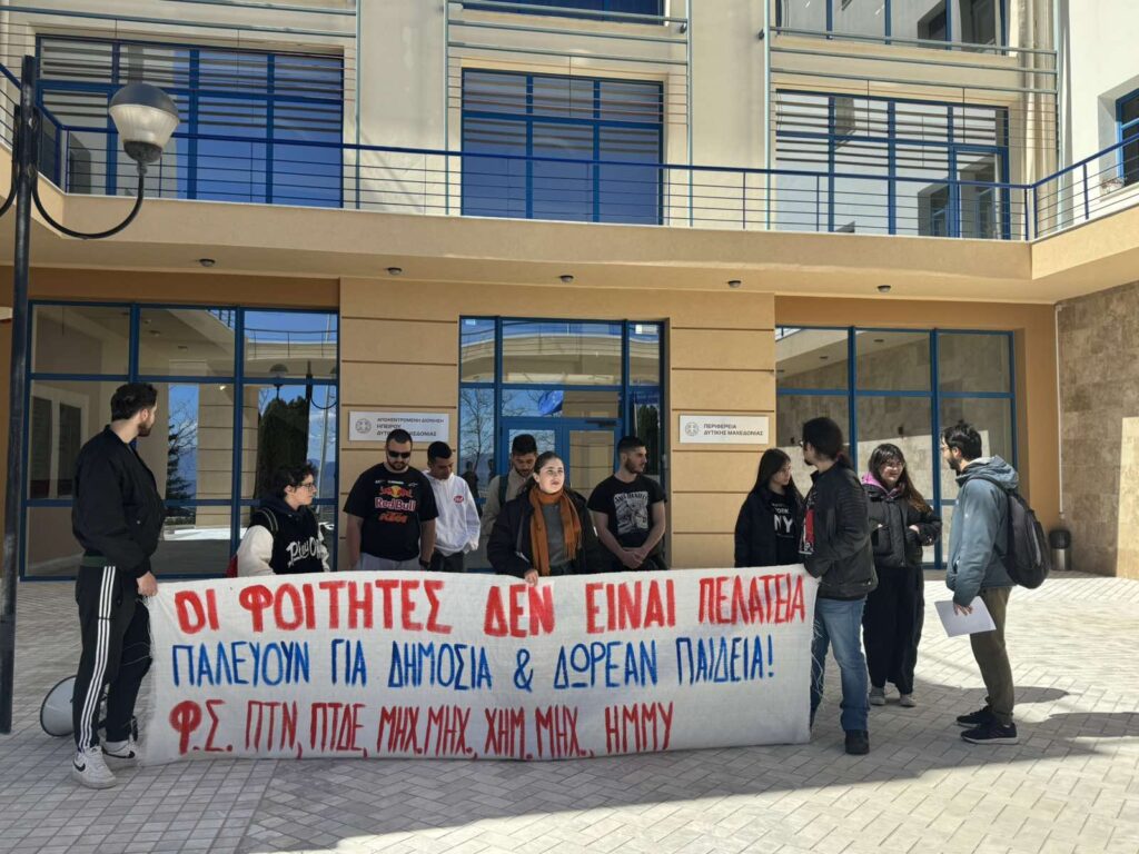 Το αυτονόητο δικαίωμά τους στη μετακίνηση διεκδικούν οι φοιτητές στη Δυτική Μακεδονία