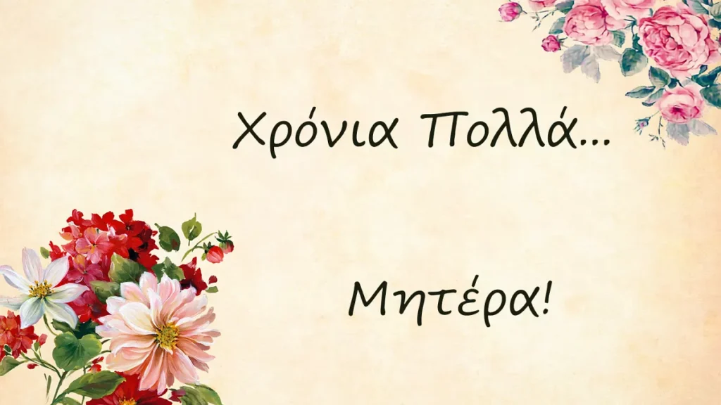 Πρόσκληση για την γιορτή μάνας στην Πεντάβρυσο