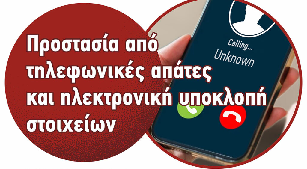 Κοινή ανακοίνωση Αστυνομίας Καστοριάς, Δ.Ο.Υ. Καστοριάς, Σύλλογο Λογιστών, Επιμελητήριο, υπό την αιγίδα του Δικηγορικού Συλλόγου Καστοριάς