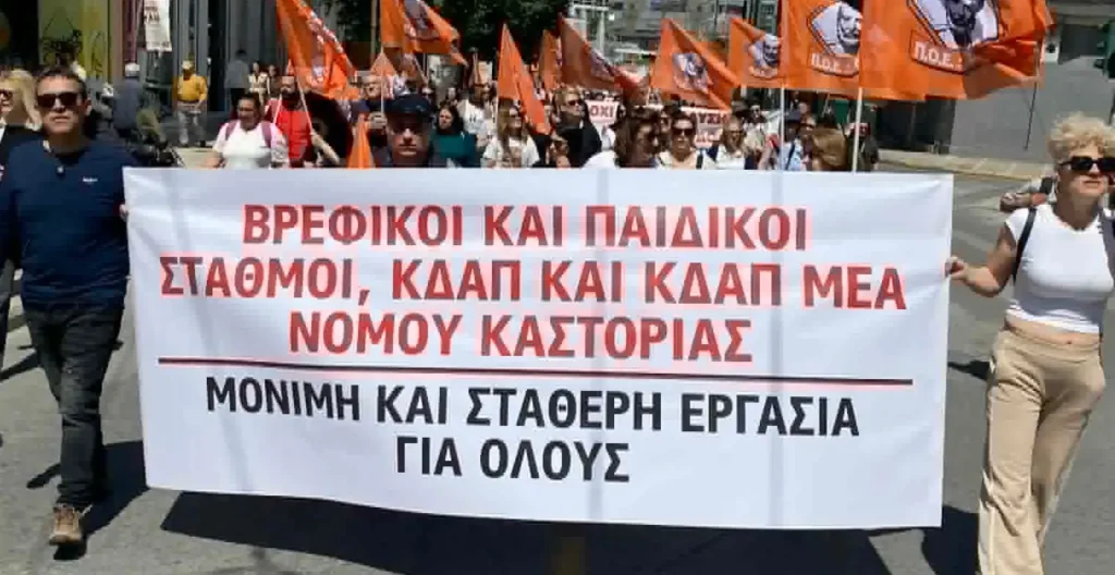 Ψήφισμα ΔΣ του Συλλόγου Δημοτικών Υπαλλήλων Νομού Καστοριάς