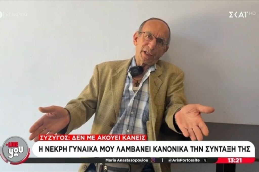 Απίστευτο και όμως ελληνικό: Συνταξιούχος ζητάει να σταματήσει να λαμβάνει τη σύνταξη της νεκρής γυναίκας του!
