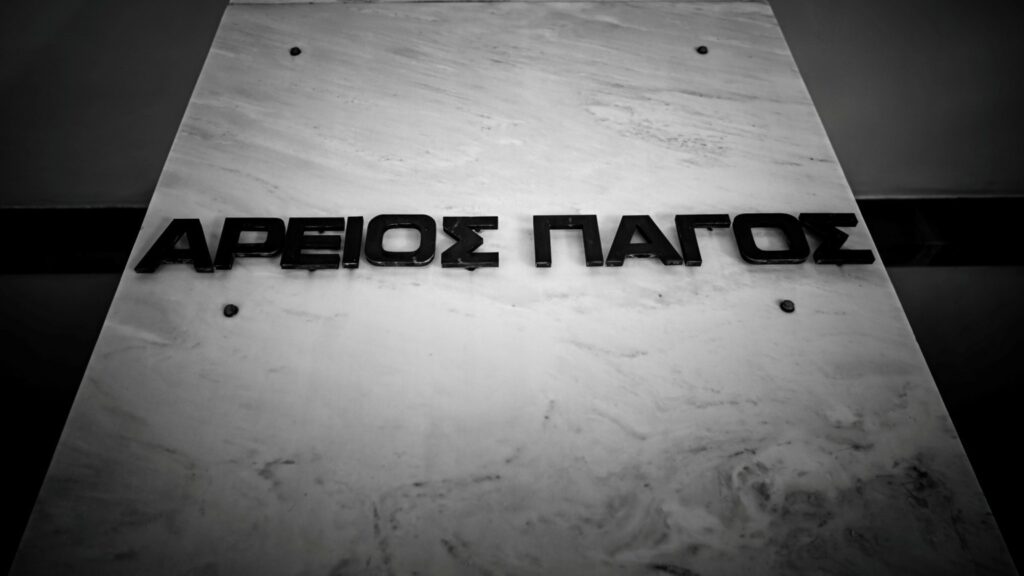 Άρειος Πάγος: Παράνομοι οι τόκοι, αλλά όχι τα λεφτά πίσω – Έρχεται κύμα αγωγών κατά τραπεζών και servicers